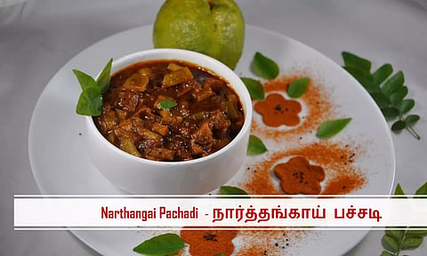 வைட்டமின் சி நிறைந்த நார்த்தங்காய் பச்சடி