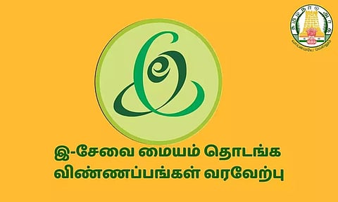 இ-சேவை மையம் தொடங்க விண்ணப்பிக்கலாம்