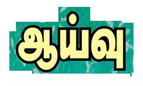 அரசு, தனியார் பள்ளிகளில் ஆய்வு செய்ய வேண்டும்