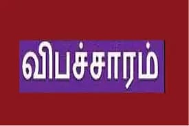 மசாஜ் சென்டரில் விபச்சாரம்