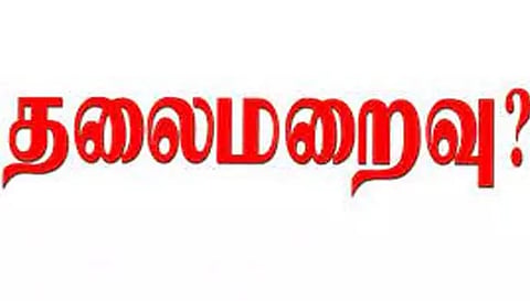 இ- சேவை மைய உரிமையாளர் தொடர்ந்து தலைமறைவு