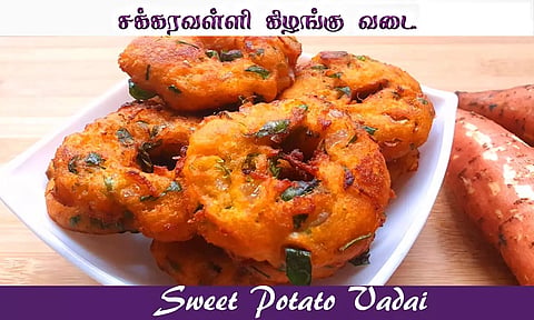 சக்கரவள்ளி கிழங்கு வைத்து சுடச்சுட வடை செய்யலாம் வாங்க...