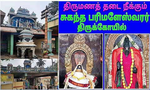 திருமணத் தடை நீக்கும் திருமணஞ்சேரி சுகந்த பரிமளேஸ்வரர்