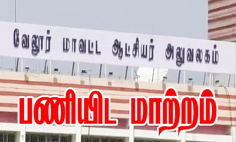 13 கிராம நிர்வாக அலுவலர்கள் பணியிட மாற்றம்