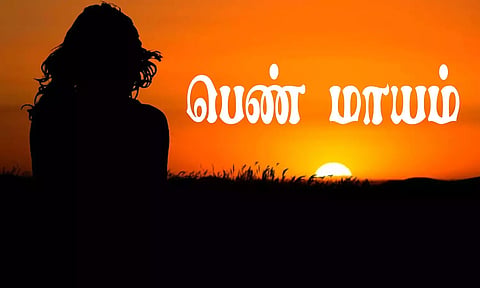 பெண் மாயம்