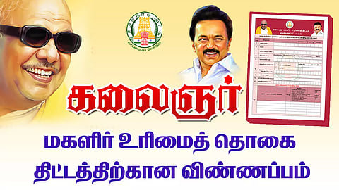 கலைஞர் மகளிர் உரிமை தொகைக்கு விண்ணப்பம் வழங்கும் பணி- 5-ந் தேதி தொடங்குகிறது