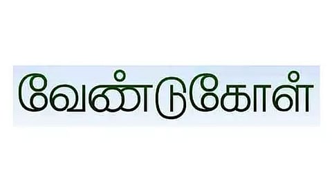 விளைபொருள்களை விற்பனை, கொள்முதல் செய்ய விவசாயிகள், வியாபாரிகள் முன்வரவேண்டும்; கலெக்டர் சங்கீதா