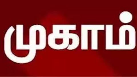 பெரம்பலூரில் கல்வி கடன் முகாம்