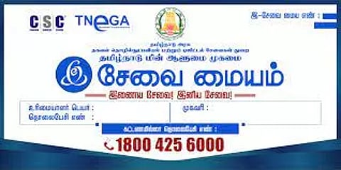 கல்விக்கடன் சான்று பெற வசதியாக கல்லூரி வளாகத்தில் இ-சேவை மையங்கள்