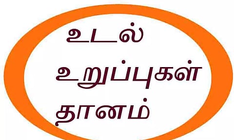 கோவையில் மூளைச்சாவு அடைந்த இளைஞரால் 7 பேர் மறுவாழ்வு பெற்றனர்