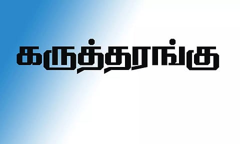 அருள் ஆனந்தர் கல்லூரியில் தேசிய கருத்தரங்கு
