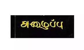 மாநில அளவிலான பயிர் விளைச்சல் போட்டிகளில் பங்கேற்க அழைப்பு