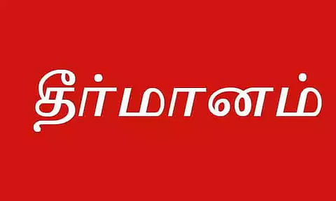 கோப்பு படம்.