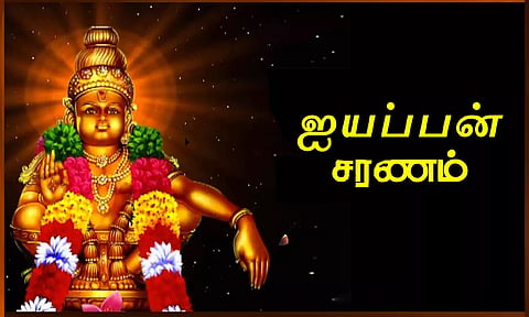 ஞானம் தரும் சரண கோஷம்