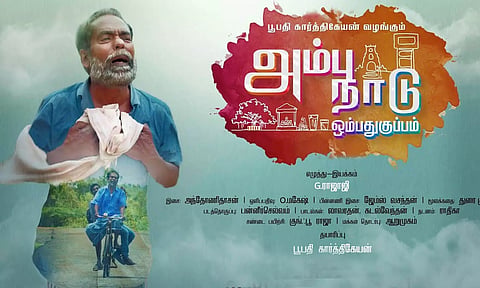 அம்பு நாடு ஒம்பது குப்பம் விமர்சனம்
