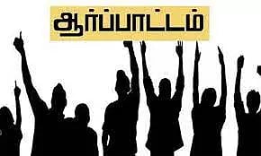 மார்க்சிஸ்ட் கம்யூனிஸ்டு கட்சியினர் ஆர்ப்பாட்டம்