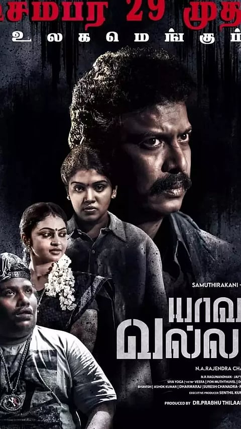 சமுத்திரக்கனி யோகிபாபு நடிப்பில் வெளியாகவிருக்கும் புதிய படம்