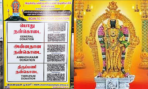சென்னிமலை முருகன் கோவிலில் நன்கொடைகள் செலுத்த 'கியூ ஆர் கோடு' வசதி அறிமுகம்