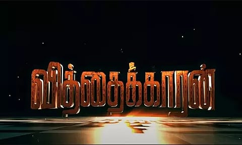 Vithaikkaran