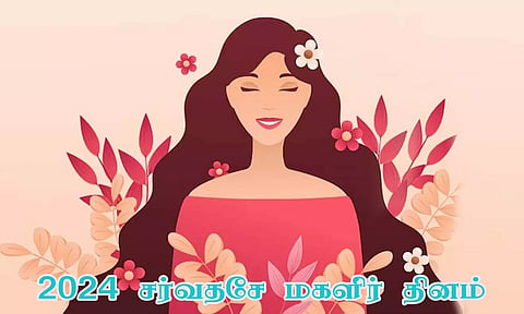 2024 சர்வதேச மகளிர் தினத்தின் கருப்பொருள்