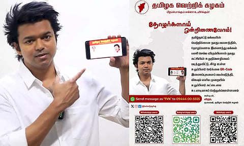 த.வெ.க உறுப்பினர் சேர்க்கை செயலி முடங்கியது