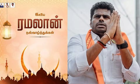 ரம்ஜான் பண்டிகை- பாஜக மாநில தலைவர் அண்ணாமலை வாழ்த்து