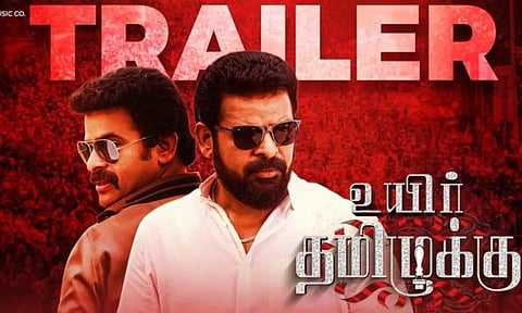 அமீர் படத்தின் டிரெயிலர் வெளியானது