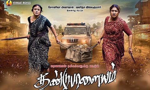 Dandupalayam