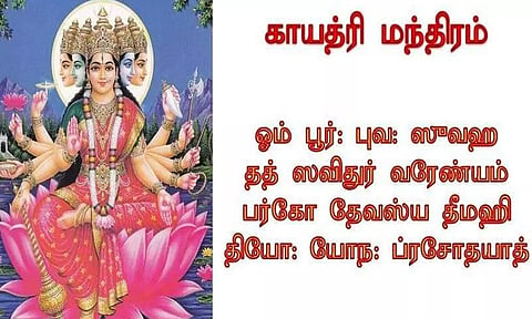 காயத்ரி மந்திரம் உடலை இயக்கும் ஒரு ஜிம்........!!