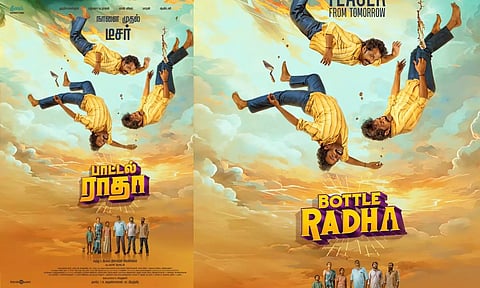 பாட்டல் ராதா படத்தின் டீசர் நாளை வெளியாகிறது