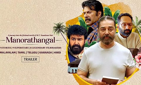 ஓடிடியில் வெளியாகும் மலையாள சூப்பர் ஸ்டார்ஸ் நடித்த `மனோரதங்கள்'