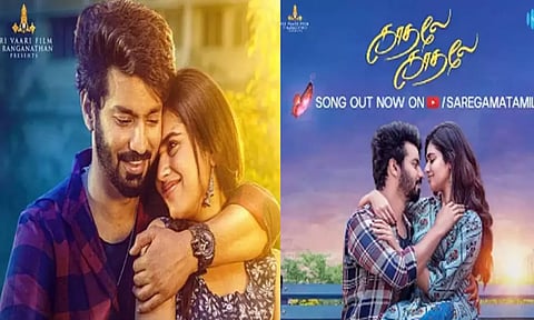 யாதுமே காதலே.. மஹத் நடிக்கும் `காதலே காதலே' படத்தின் டைட்டில் டிராக் பாடல்