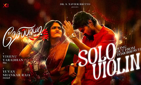 விண்டேஜ் யுவன் Vibe ல் நேசிப்பாயா படத்தின் இரண்டாம் பாடல் வெளியானது