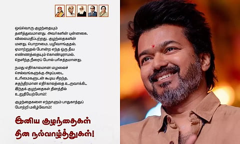 மழலைச் செல்வங்களுக்கு அடிப்படை உரிமைகளுடன் சிறந்த, சுதந்திரமான எதிர்காலத்தை உருவாக்கிட உறுதியேற்போம்- விஜய்