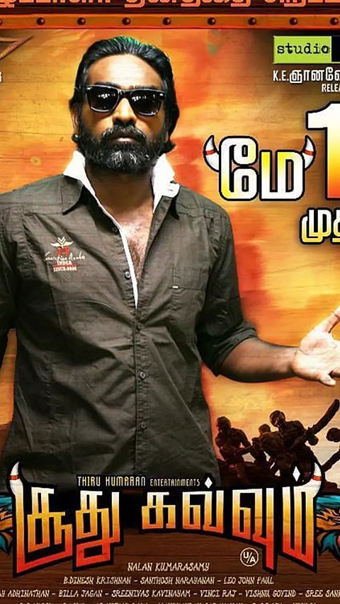 அடுத்த மாதம் வெளியாகும் சூது கவ்வும் 2- எந்த தேதியில் தெரியுமா?