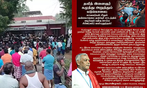 தலித் இளைஞர் படுகொலை: காவலர்கள் மீது வன்கொடுமை சட்டத்தில் வழக்கு பதிய சிபிஐ(எம்) வலியுறுத்தல்