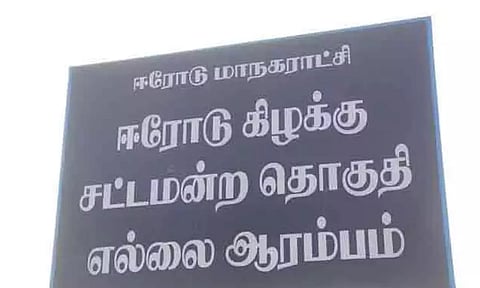 ஈரோடு கிழக்கு தொகுதி- தேர்தல் அதிகாரி மாற்றம்