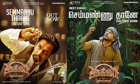 ஜீவா - அர்ஜுன் நடித்த அகத்தியா படத்தின் `செம்மண்ணு தானே' பாடல் வெளியானது