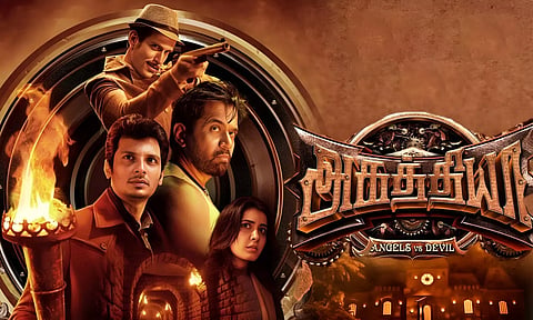 Aghathiyaa