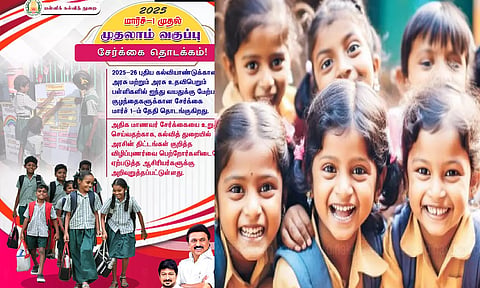 அரசுப் பள்ளிகளில் 2025- 26ம் கல்வியாண்டுக்கான மாணவர் சேர்க்கை நாளை தொடக்கம்