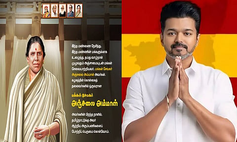 தமிழ்நாட்டுக்கு அஞ்சலை அம்மாள் ஆற்றிய அரும்பணிகளை போற்றி பெருமை கொள்வோம் - விஜய்
