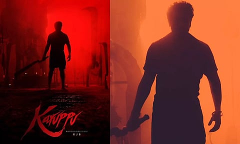 ஆர்.ஜே பாலாஜி இயக்கும் சூர்யா 45 படத்தின் டைட்டில் அறிவிப்பு