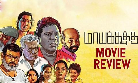 மாயக்கூத்து திரைவிமர்சனம்