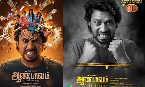 ரியோ ராஜ் நடிக்கும் ஆண்பாவம் பொல்லாதது பட ரிலீஸ் அப்டேட் !