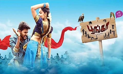 நட்பு, காதல், சந்தோஷத்தின் பிரதேசமான 'பூங்கா' - திரைவிமர்சனம்