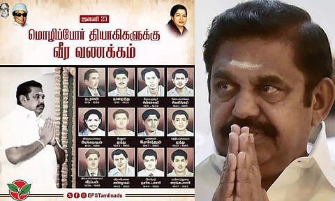 அன்னைத் தமிழை காக்க தன்னுயிர் நீத்த மொழிப்போர் தியாகிகளுக்கு வீரவணக்கம்- எடப்பாடி பழனிசாமி