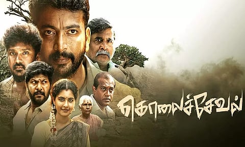 கொலைச்சேவல்- திரைவிமர்சனம்
