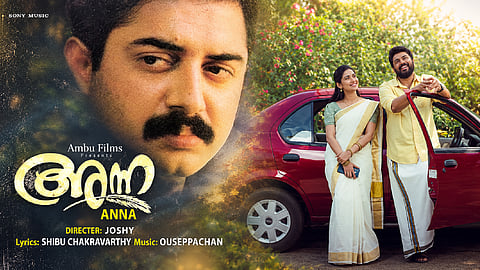 മുടങ്ങിപ്പോയ 'അന്ന' വെള്ളിത്തിരയിലേക്ക്; ജോഷി ചിത്രത്തിന്റെ നിർമാണാവകാശം സ്വന്തമാക്കി ടോമിച്ചൻ മുളകുപാടം