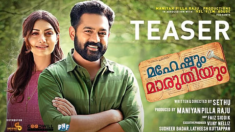 ഒരു പെൺകുട്ടി എന്താണ് ആഗ്രഹിക്കുന്നത്..? "മഹേഷും മാരുതിയും" ടീസർ കാണാം