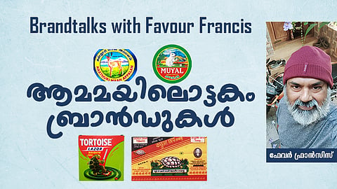 ആമമയിലൊട്ടകം ബ്രാന്ഡുകള്